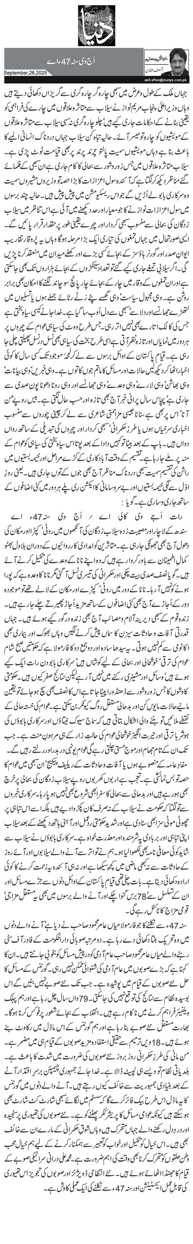 اَج وی سنہ 47ء اے 