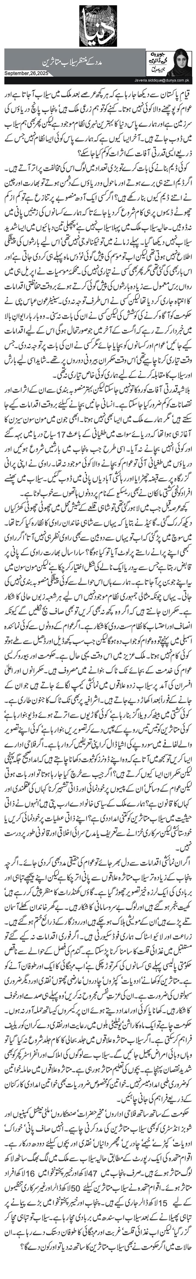 مدد کے منتظر سیلاب متاثرین