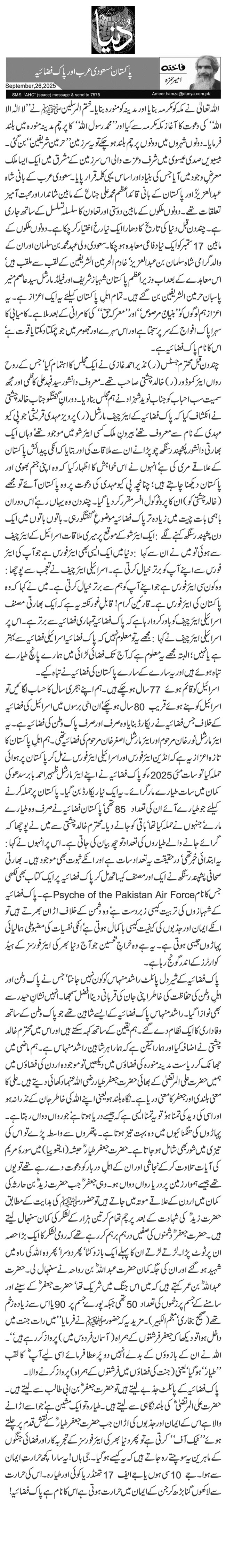 پاکستان‘ سعودی عرب اور پاک فضائیہ