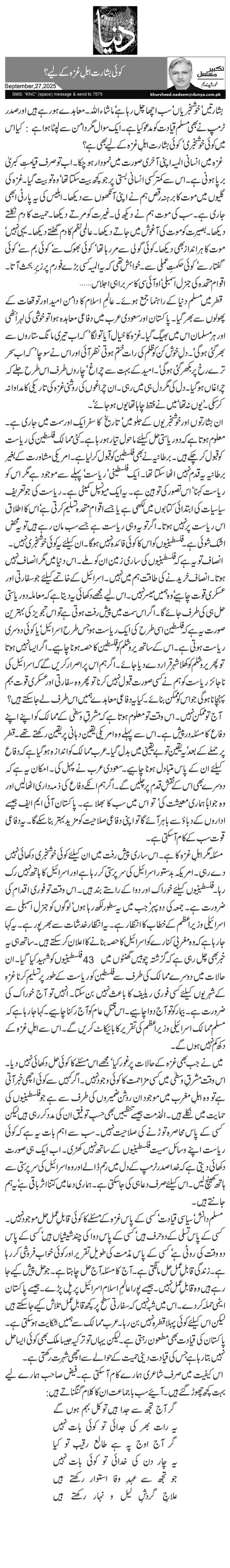 کوئی بشارت اہلِ غزہ کے لیے؟