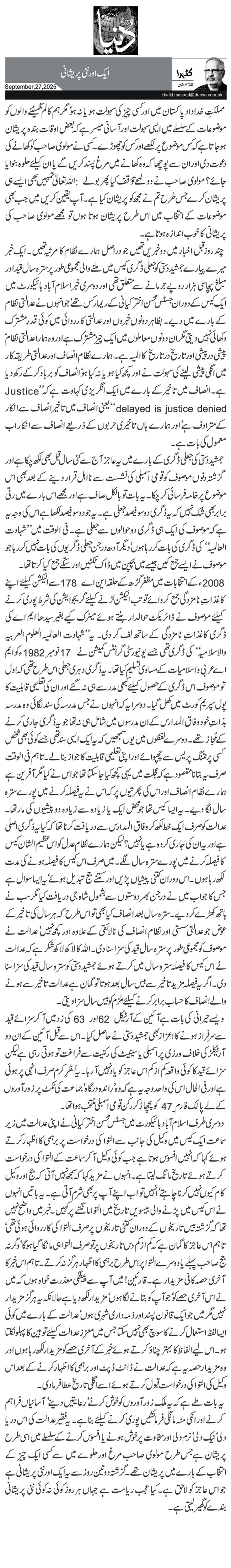 ایک اور نئی پریشانی