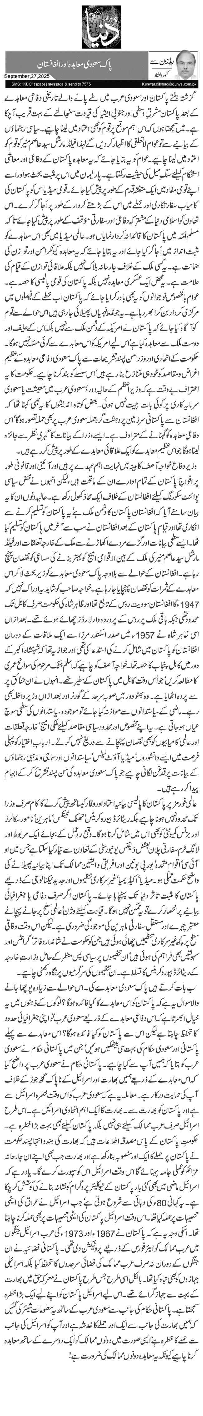 پاک سعودی معاہدہ اور افغانستان 