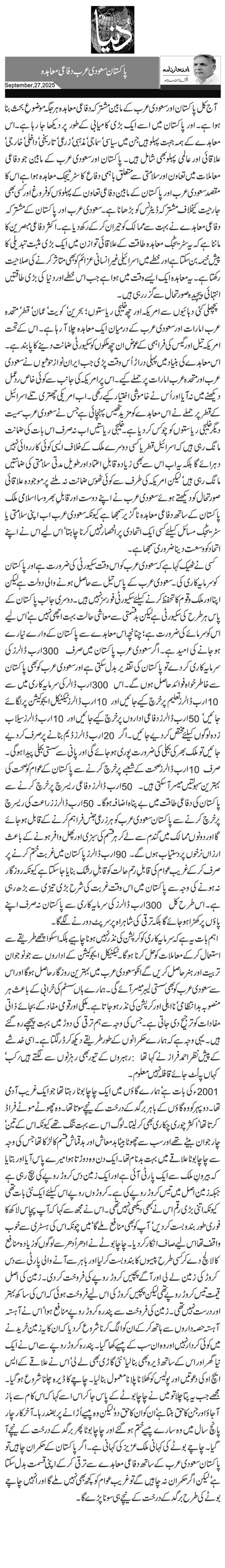 پاکستان سعودی عرب دفاعی معاہدہ  