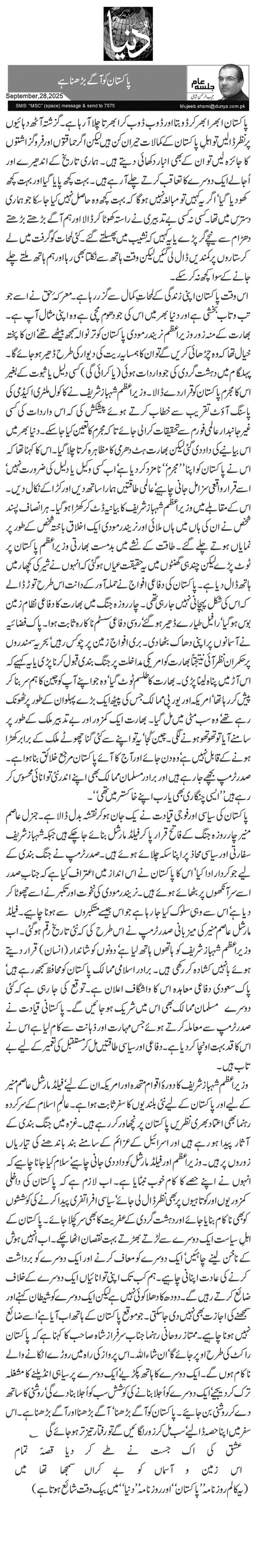  پاکستان کو آگے بڑھنا ہے