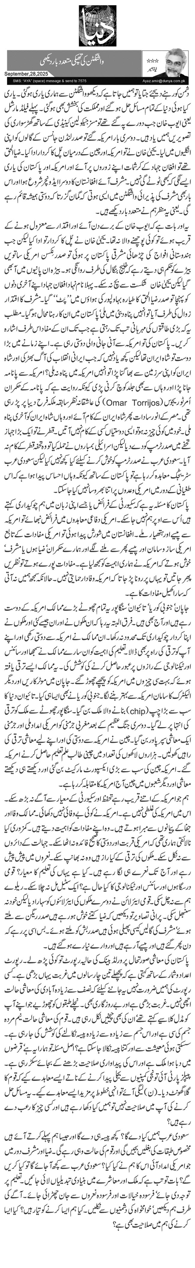  واشنگٹن کی تھپکی متعدد بار دیکھی