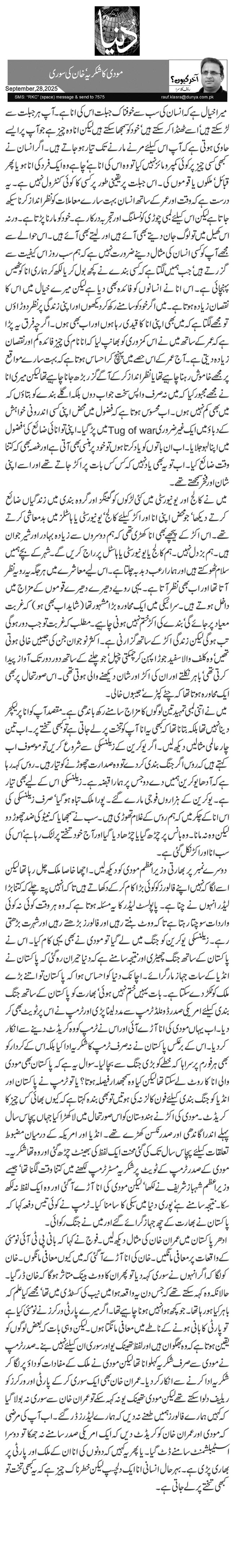  مودی کا شکریہ‘ خان کی سوری 