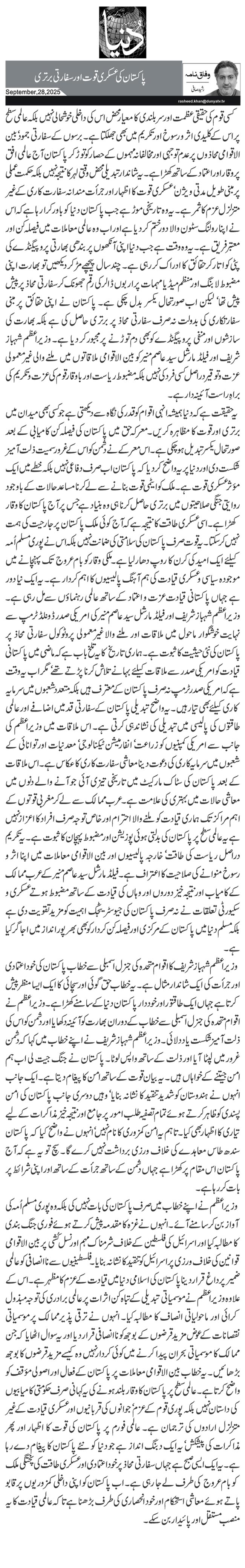 پاکستان کی عسکری قوت اور سفارتی برتری