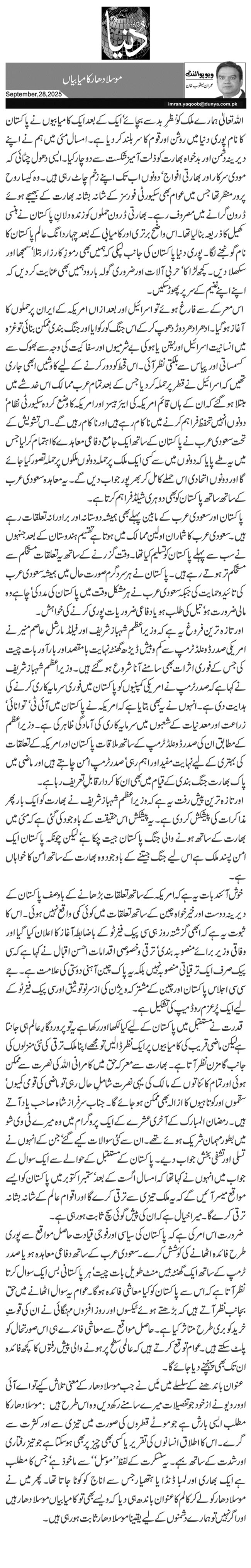 موسلادھار کامیابیاں