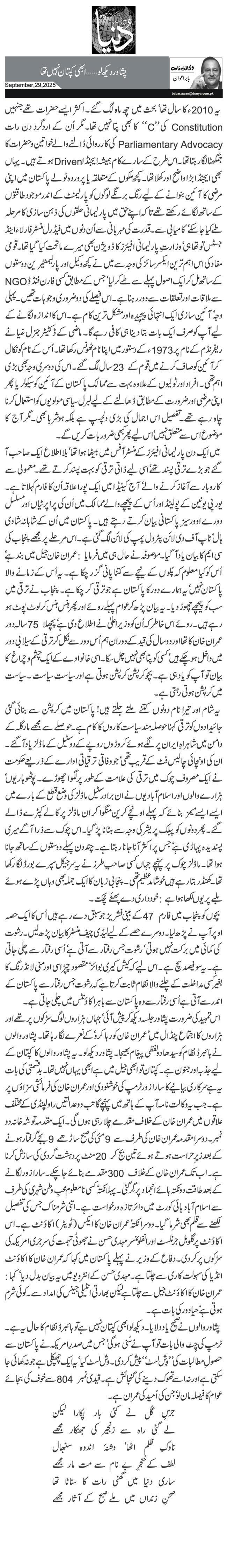  پشاور دیکھ لو …ابھی کپتان نہیں تھا