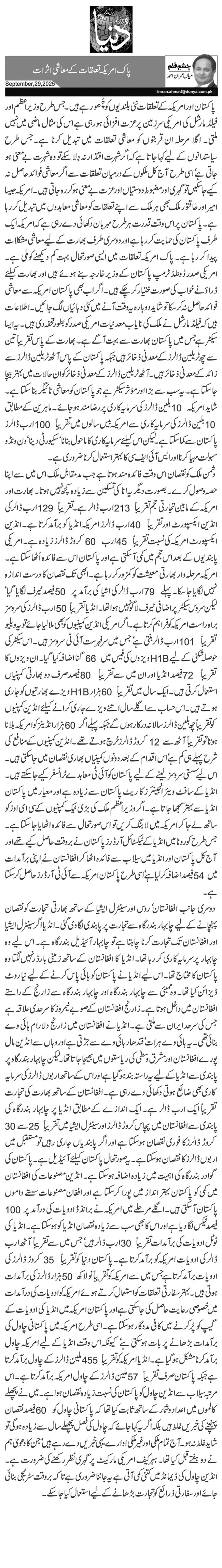 پاک امریکہ تعلقات کے معاشی اثرات 