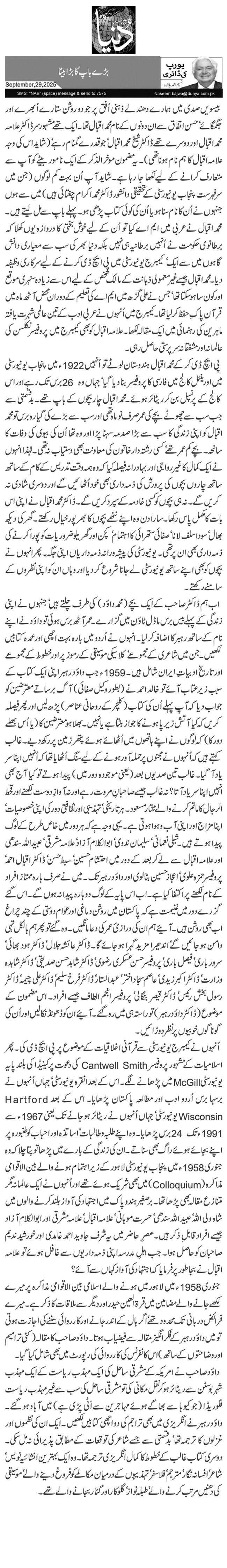 بڑے باپ کا بڑا بیٹا