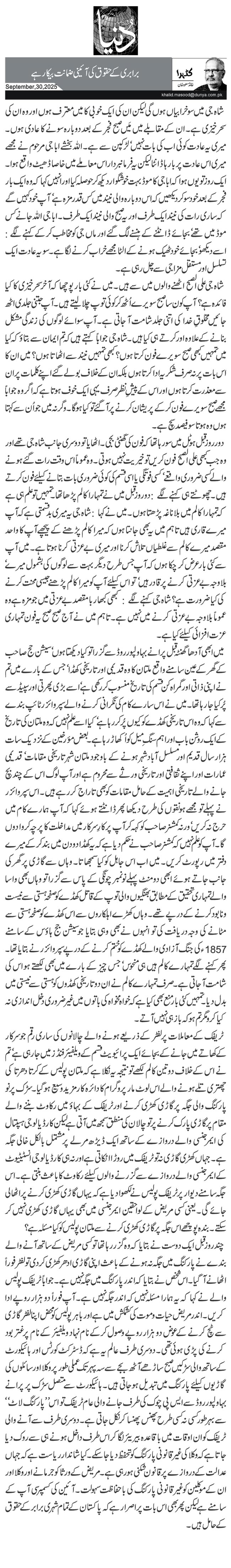 برابری کے حقوق کی آئینی ضمانت بیکار ہے