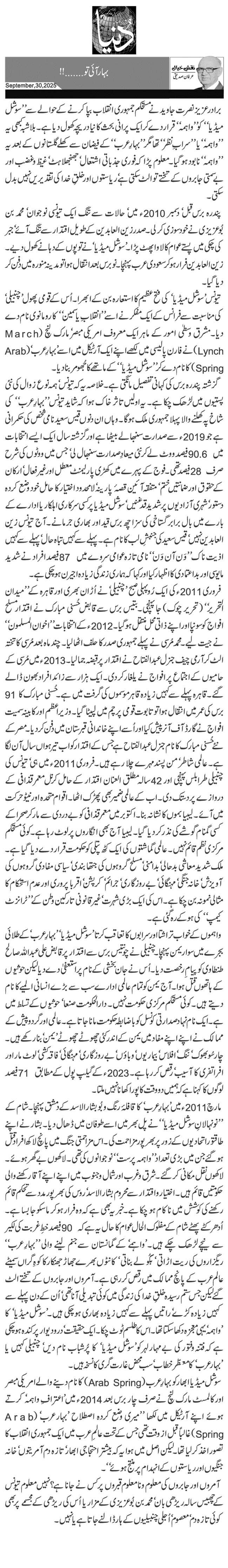  بہار آئی تو .......!!