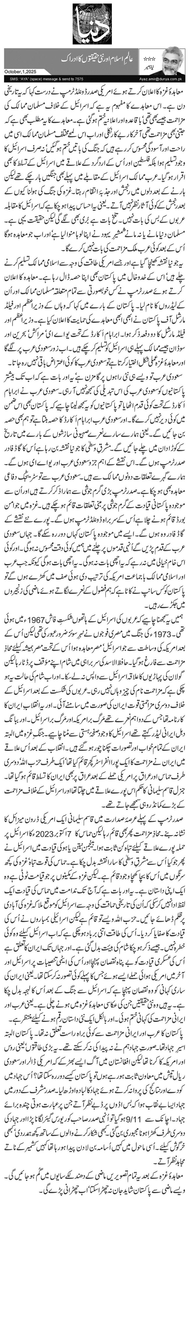  عالمِ اسلام اور نئی حقیقتوں کا ادراک