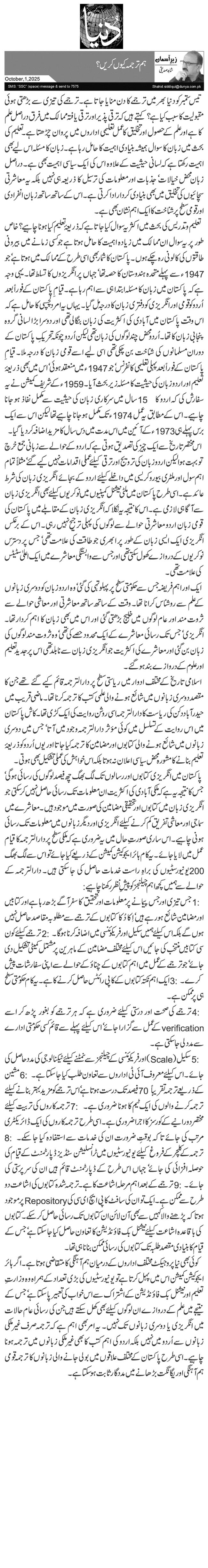  ہم ترجمہ کیوں کریں؟