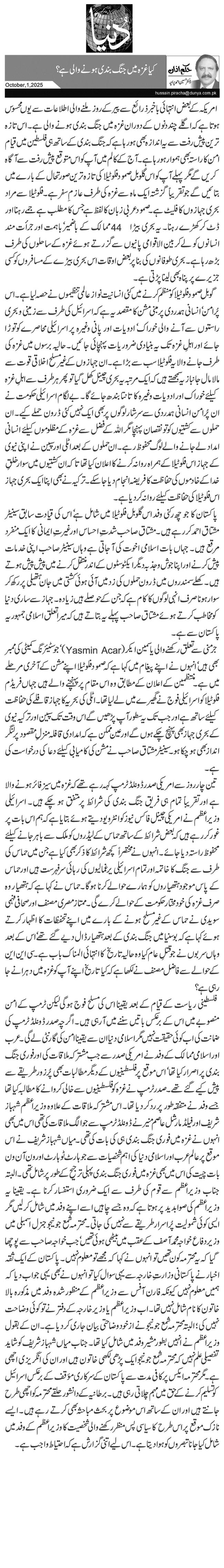 کیا غزہ میں جنگ بندی ہونے والی ہے؟