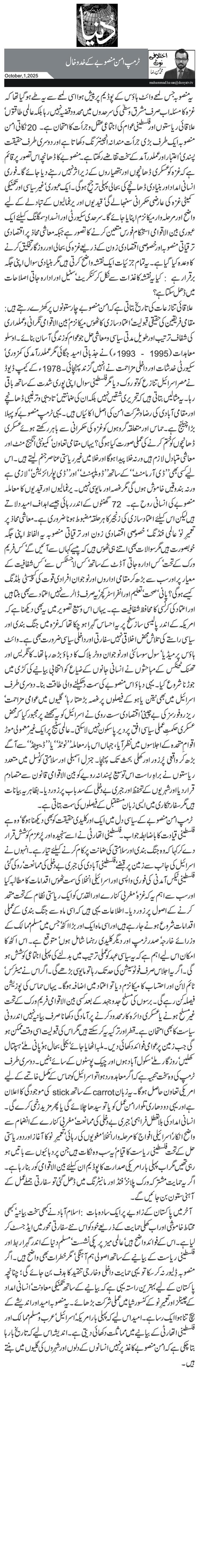 ٹرمپ امن منصوبے کے خدوخال