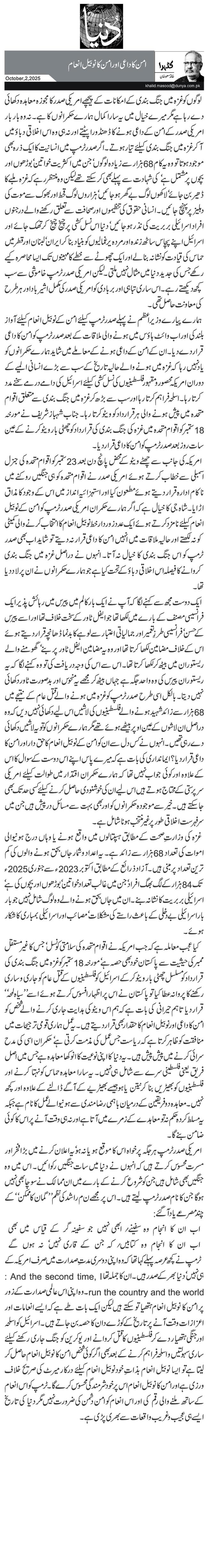 امن کا داعی اور امن کا نوبیل انعام