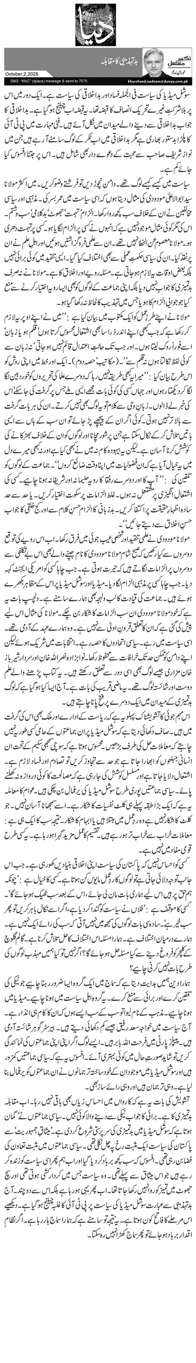 بدتہذیبی کا مقابلہ