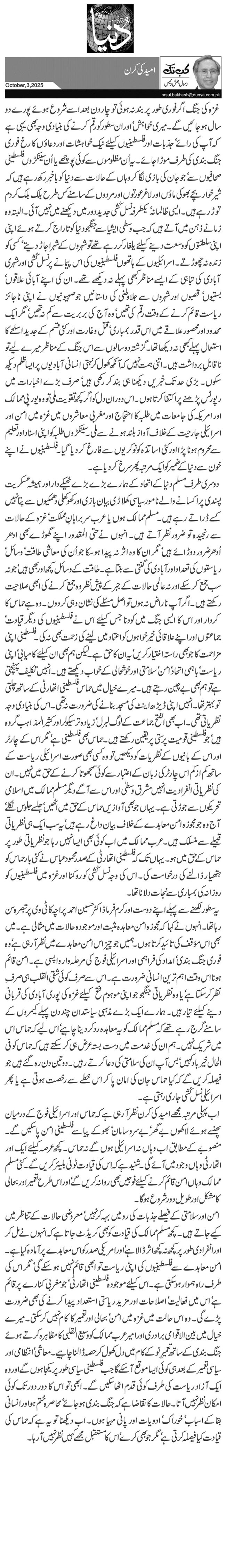  امید کی کرن