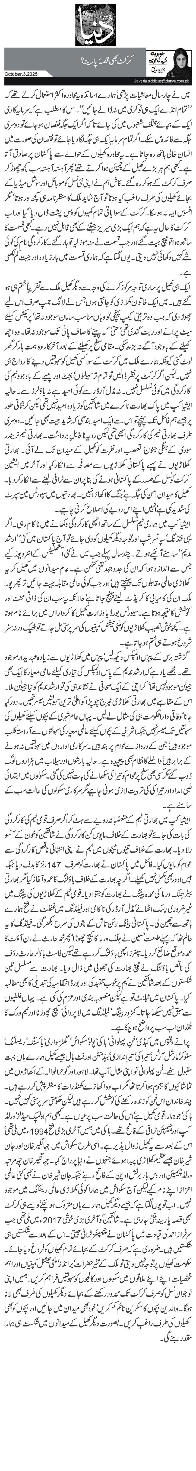  کرکٹ بھی قصۂ پارینہ؟