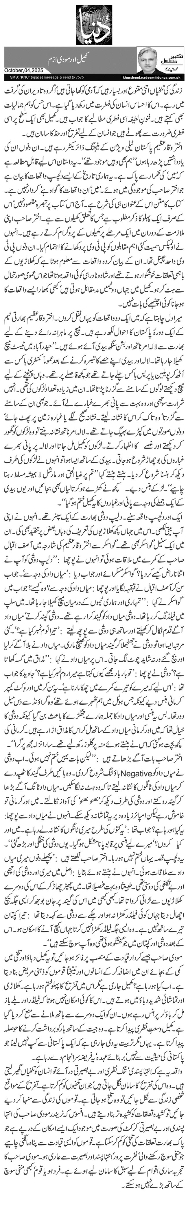 چین کے پانڈے اور ہمارا برفانی چیتا