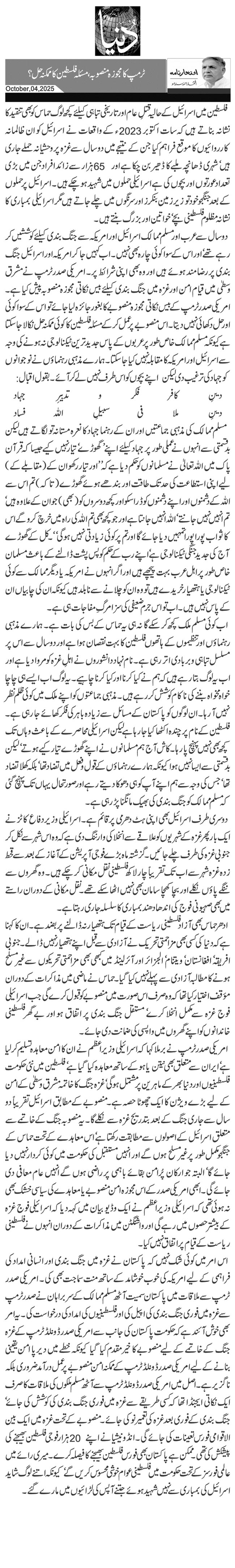  ٹرمپ کا مجوزہ منصوبہ، مسئلہ فلسطین کا ممکنہ حل؟