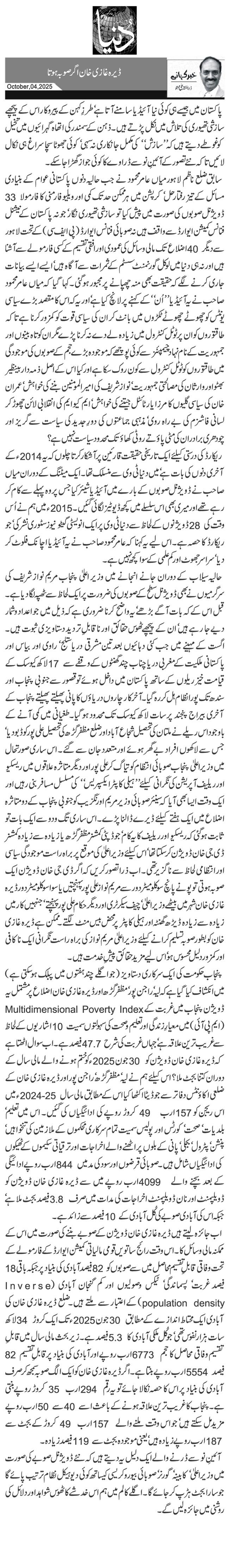  ڈیرہ غازی خان اگر صوبہ ہوتا