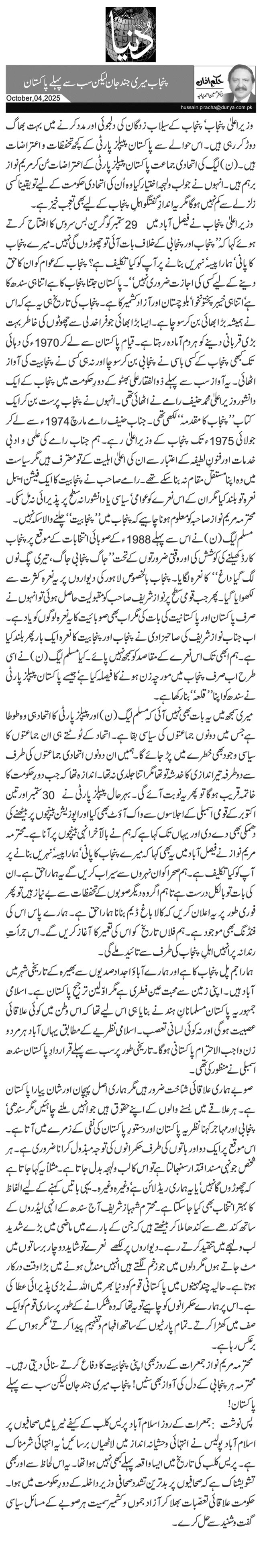 پنجاب میری جند جان لیکن سب سے پہلے پاکستان