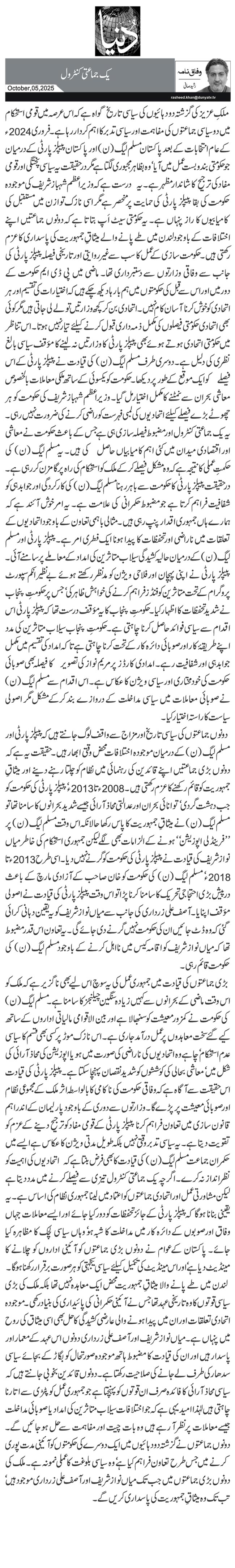 یک جماعتی کنٹرول