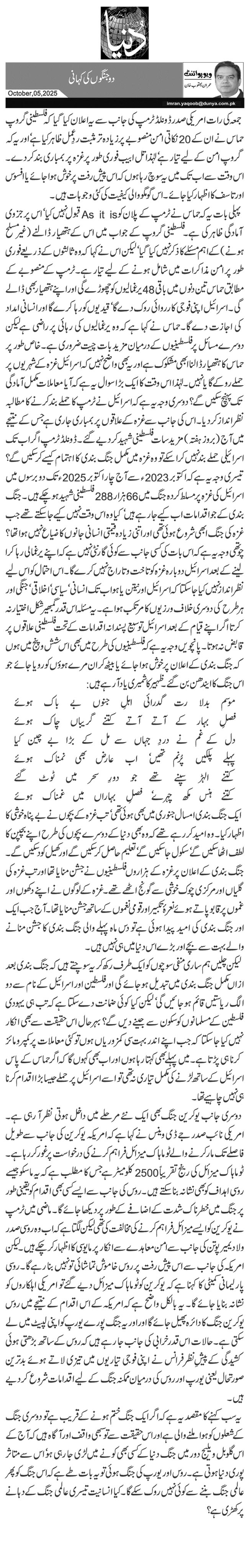 دو جنگوں کی کہانی