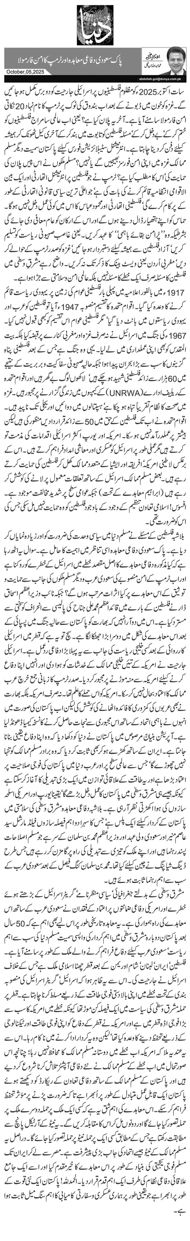 پاک سعودی دفاعی معاہدہ اور ٹرمپ کا امن فارمولا