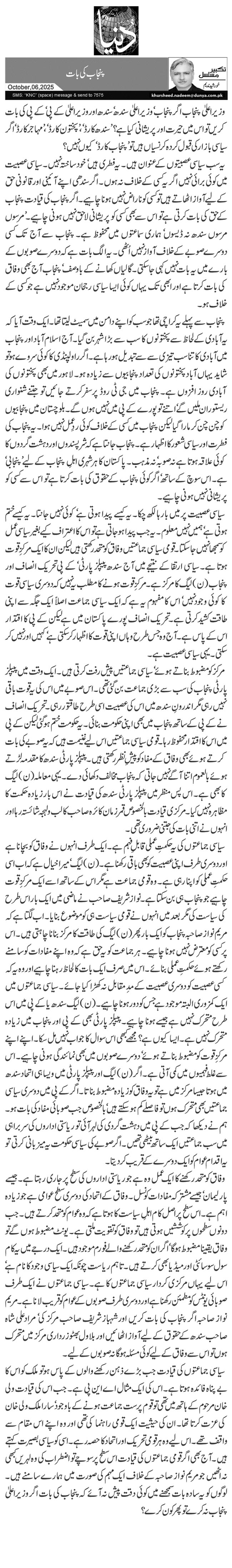 پنجاب کی بات