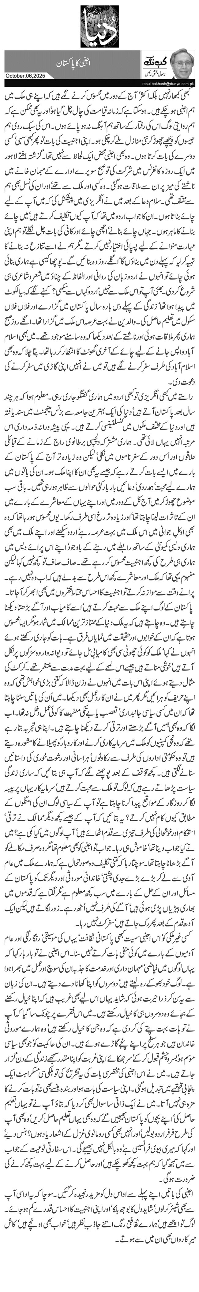  اجنبی کا پاکستان 