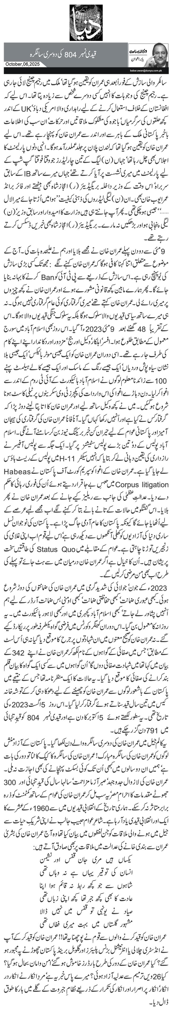 قیدی نمبر 804 کی دوسری سالگرہ