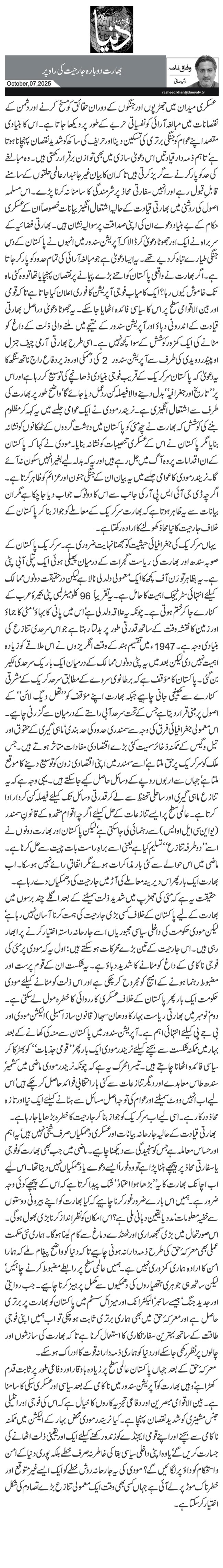 بھارت دوبارہ جارحیت کی راہ پر