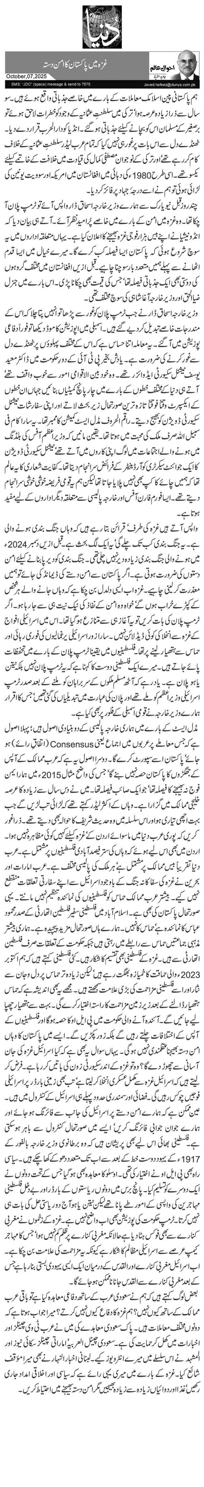 غزہ میں پاکستان کا امن دستہ