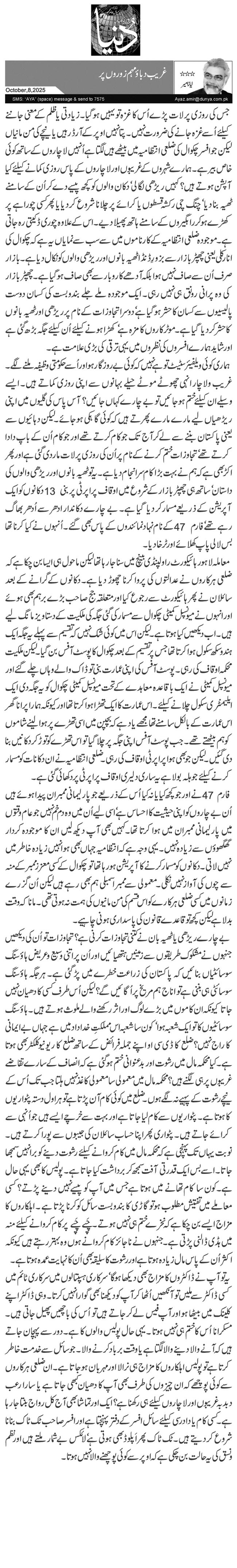  غریب دباؤ مہم زوروں پر