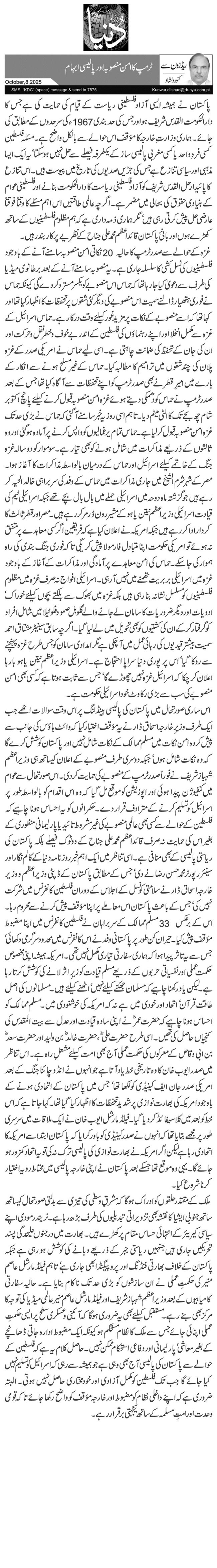 ٹرمپ کا امن منصوبہ اور پالیسی ابہام