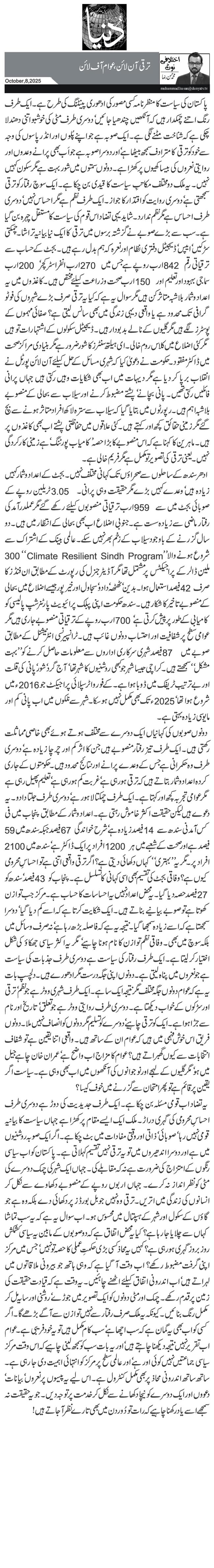 ترقی آن لائن، عوام آف لائن