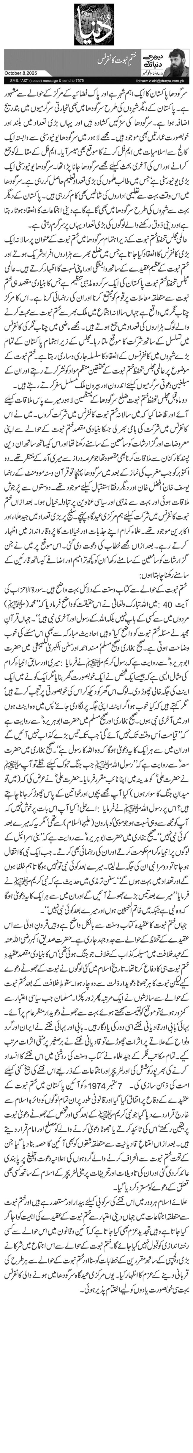  ختمِ نبوت کانفرنس 