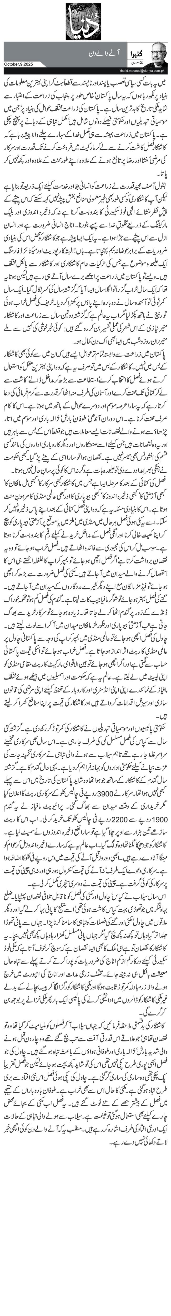 آنے والے دن