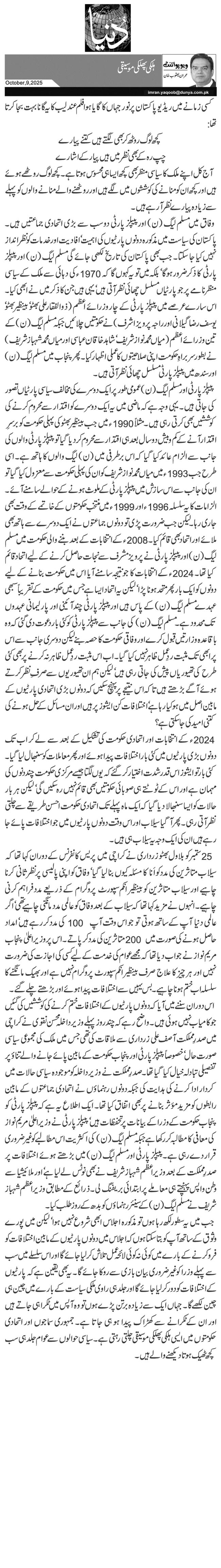 ہلکی پھلکی موسیقی