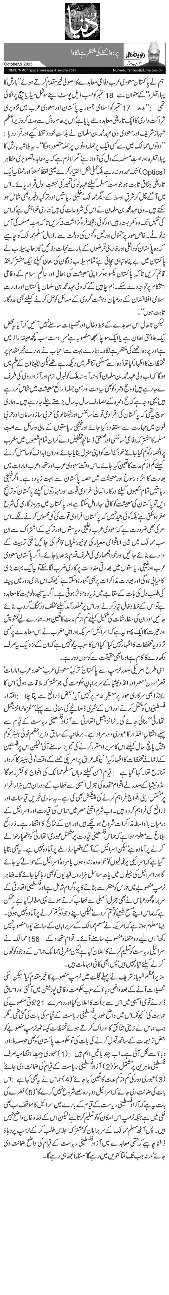 پردہ اٹھنے کی منتظر ہے نگاہ!