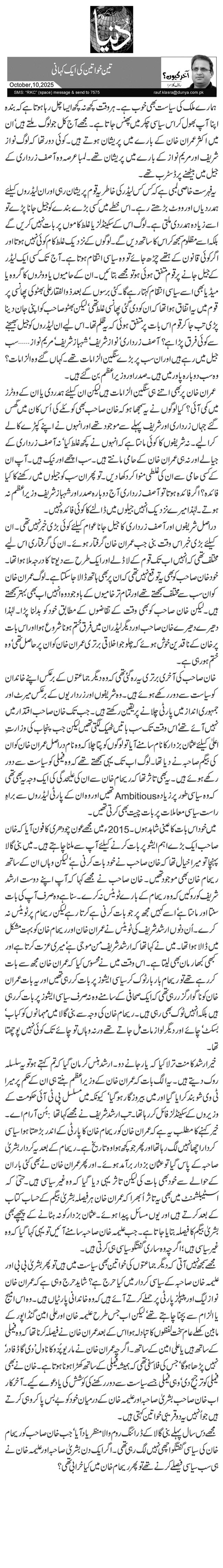 تین خواتین کی ایک کہانی