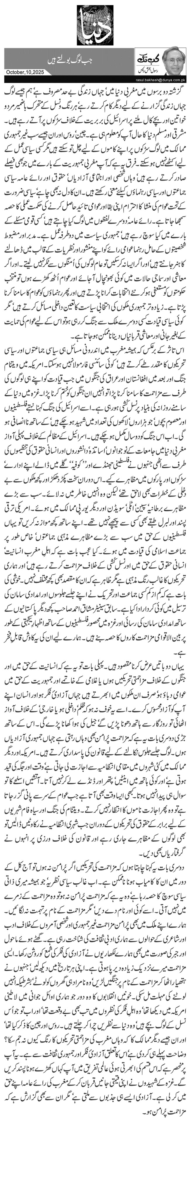 جب لوگ بولتے ہیں