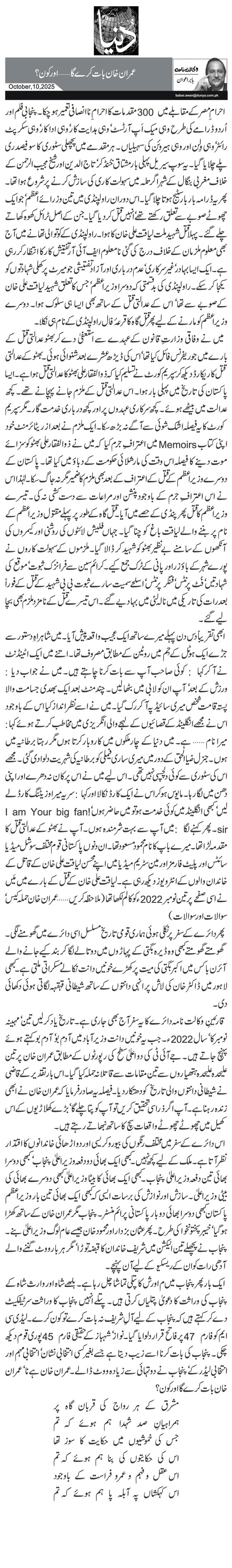  عمران خان بات کرے گا …اور کون؟