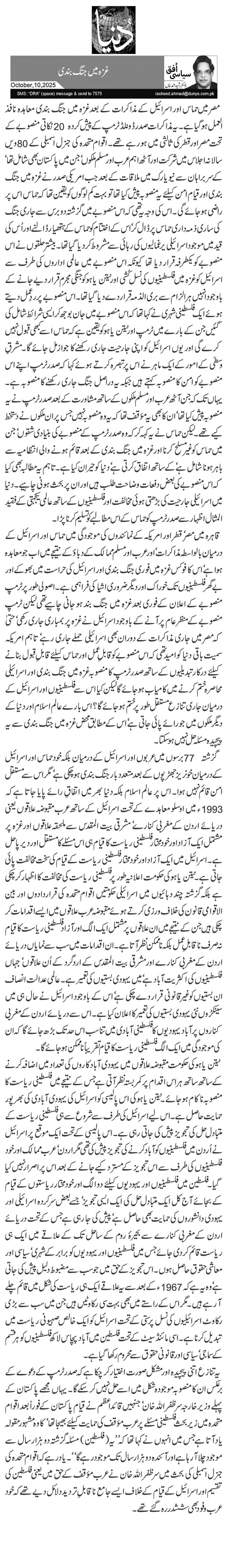  غزہ میں جنگ بندی