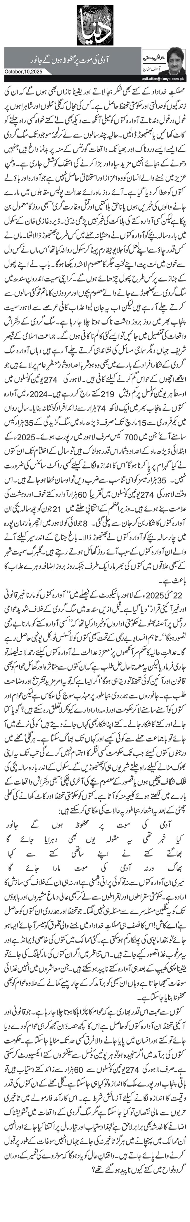 آدمی کی موت پر محظوظ ہوں گے جانور