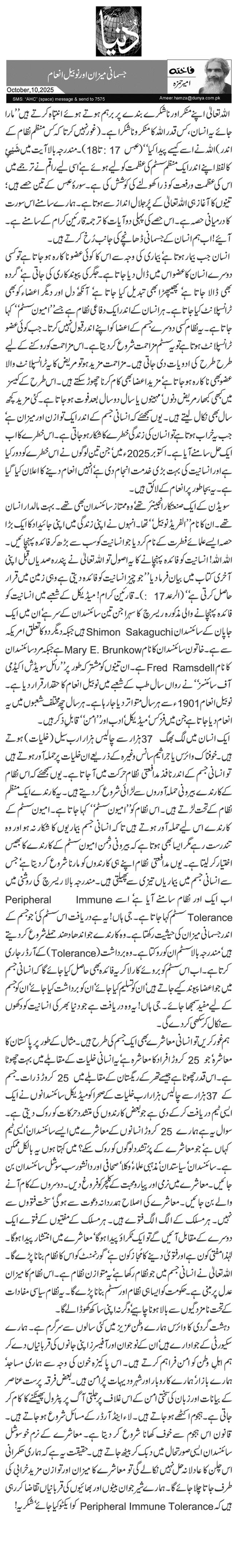 جسمانی میزان اور نوبیل انعام